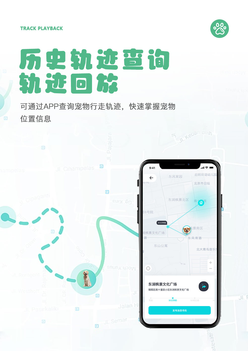 寵物智能定位器